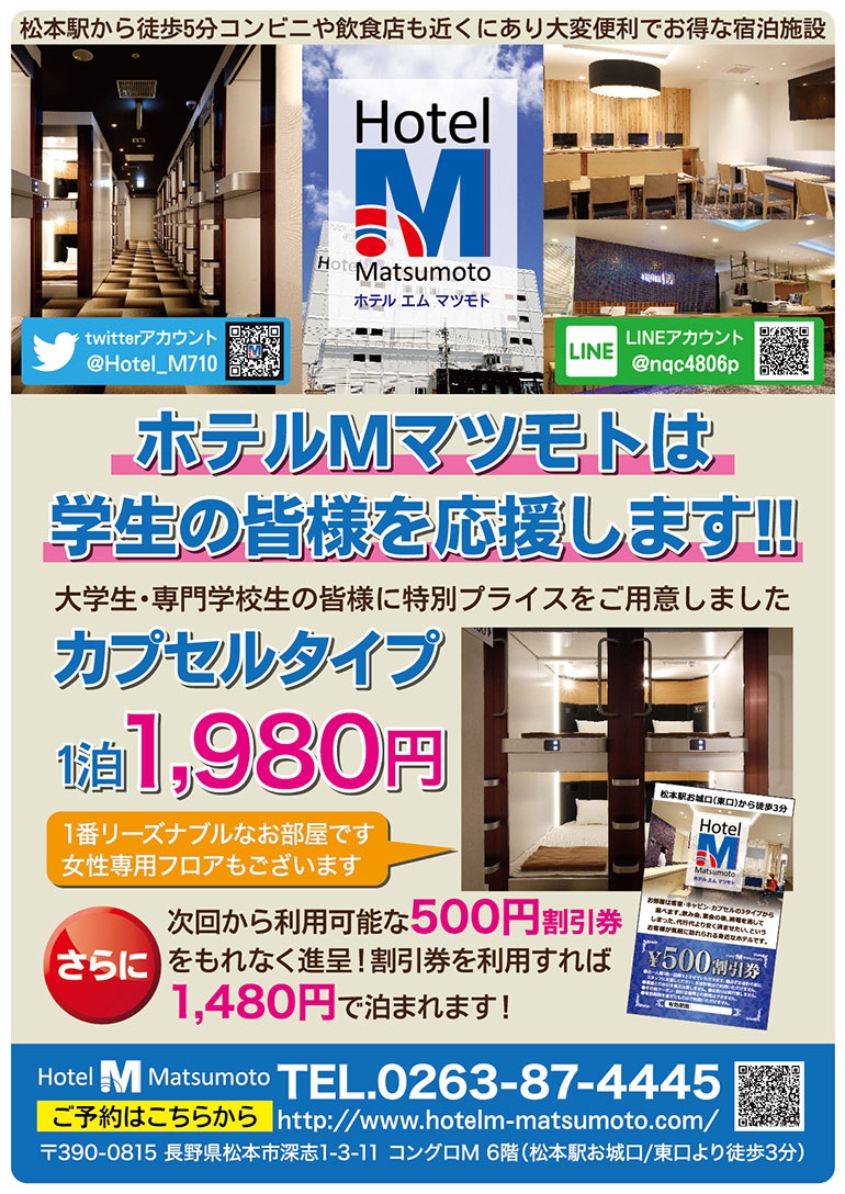 学生応援プラン