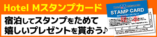 スタンプカード