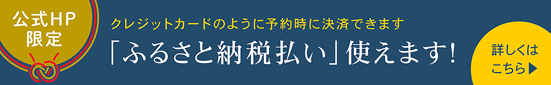 まちのわふるさと納税