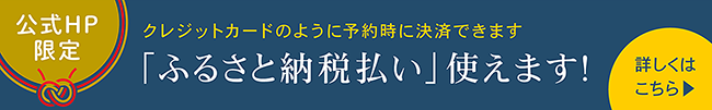 まちのわふるさと納税