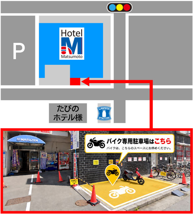 ホテルM宿泊者様専用バイク駐輪場案内