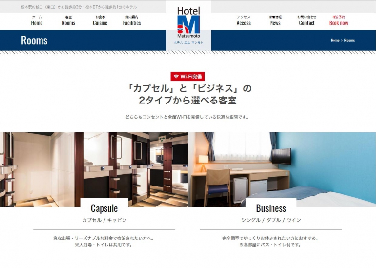 【公式サイト】Hotel M Matsumoto（ホテル エム マツモト）公開しました！