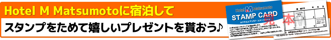 お得なスタンプカード
